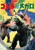 Godzilla vs. Megalon Poster