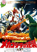 Terror of Mechagodzilla Poster